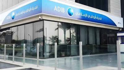 وظائف البنوك 2024، «أبو ظبي الإسلامي مصر» يطلب خريجين جددا للتعيين فورا