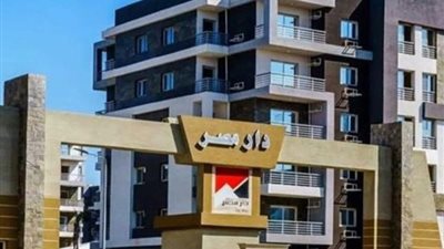 أسعار شقق «دار مصر» ونظام السداد في الطرح الجديد 2024