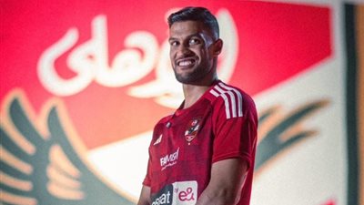 عطية الله: فخور باللعب للأهلي وأتمنى الفوز بجميع البطولات