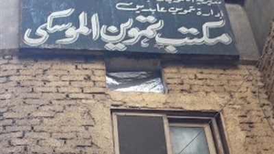 حبس رئيس مكتب تموين الموسكي بتهمة الاستيلاء على أموال الدعم