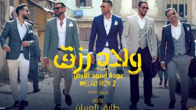 بوستر فيلم أولاد رزق