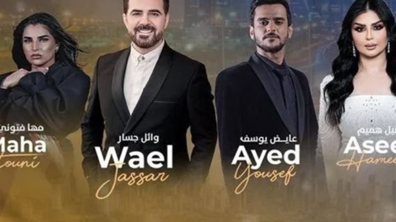 حفل وائل جسار