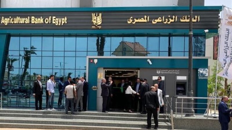 البنك الزراعي المصري