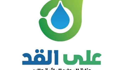 برعاية الأزهر والكنيسة، الرى تطلق حملة «على القد» للتوعية بترشيد المياه
