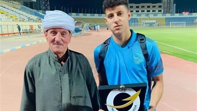«بالجلابية البلدي»، نادر فرج يحتفل مع والده بجائزة رجل مباراة الإسماعيلي والمحلة