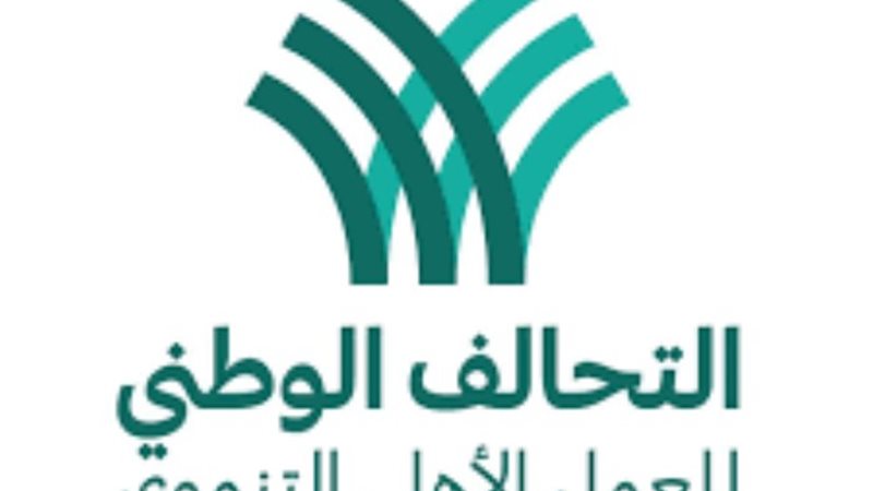 التحالف الوطني للعمل الأهلي التنموي