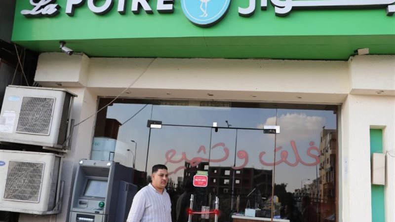 جانب من قرار تنفيذ الغلق