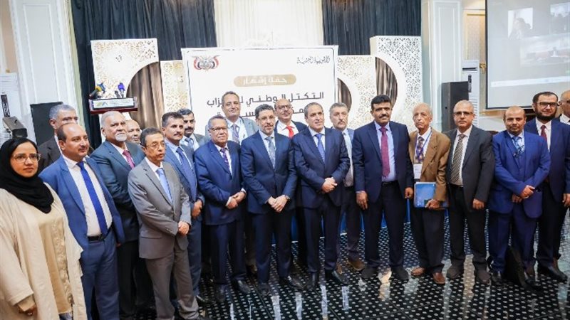 حفل إشهار التكتل الوطني للأحزاب والمكونات السياسية اليمنية