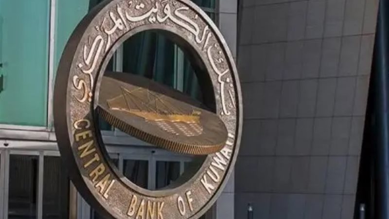 البنك المركزي الكويتي