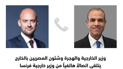 وزير الخارجية والهجرة يتلقى اتصالاً هاتفياً من وزير خارجية فرنسا