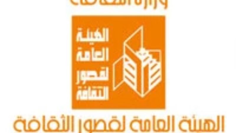 الهيئة العامة لقصور الثقافة