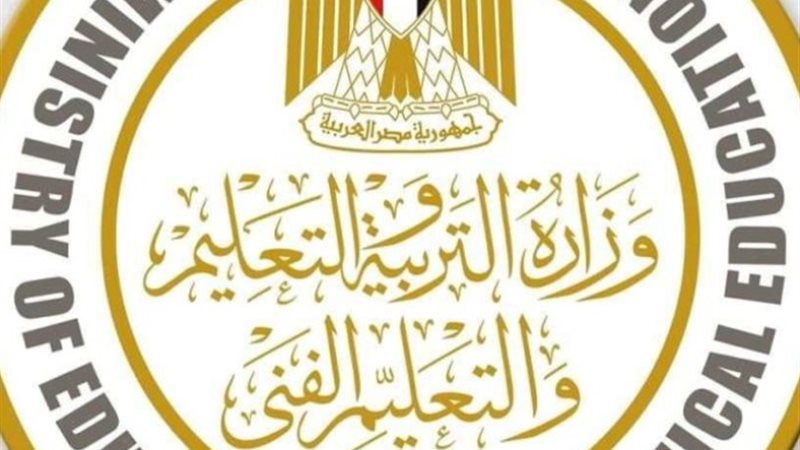 وزارة التربية والتعليم