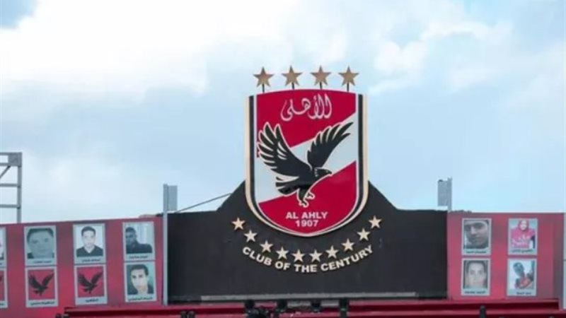 الأهلي