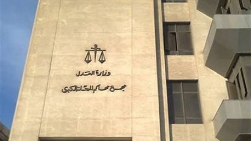 مجمع محاكم المحلة الكبرى