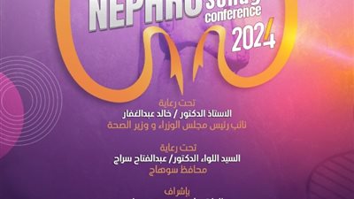 انطلاق المؤتمر الثالث للكلى بنادي نقابة المهندسين بسوهاج اليوم