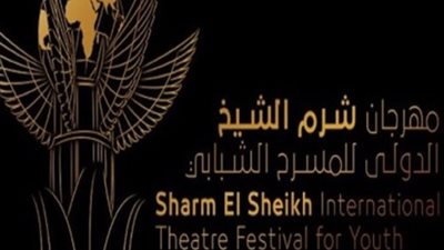 انطلاق مهرجان شرم الشيخ الدولي للمسرح الشبابي، اليوم