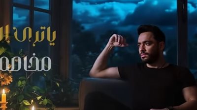بعد 5 ساعات، رامي جمال يحقق 400 ألف مشاهدة بـ