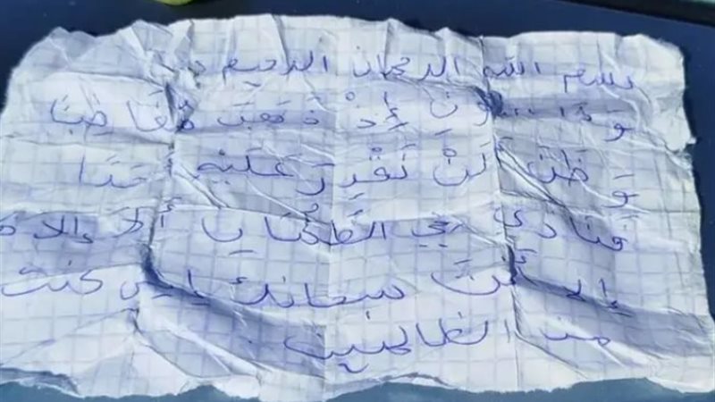 قصاصة ورقية كتبها أحد المهاجرين غير القانونيين