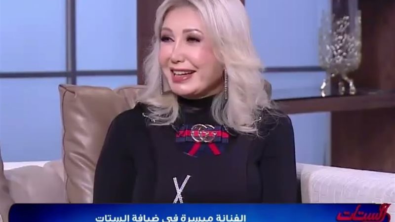 الفنانة ميسرة