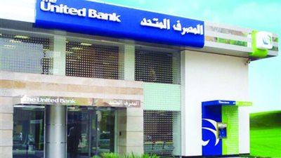 أول بنك حكومي، طرح 30%من أسهم المصرف المتحد للبيع بالبورصة غدًا