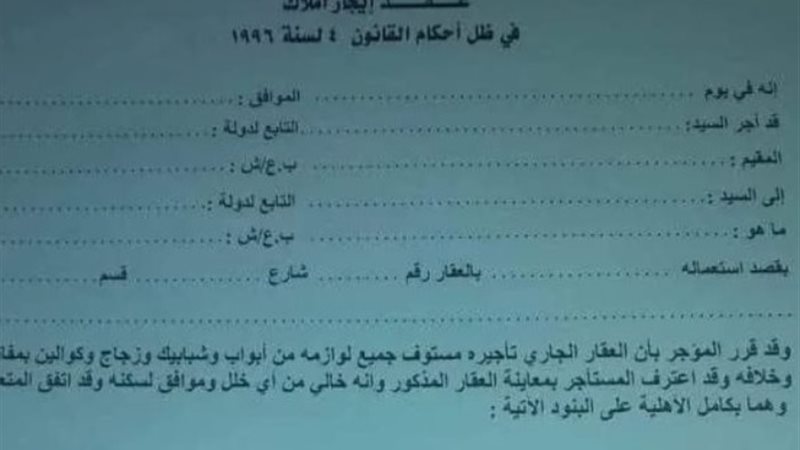 عقد ايجار أملاك