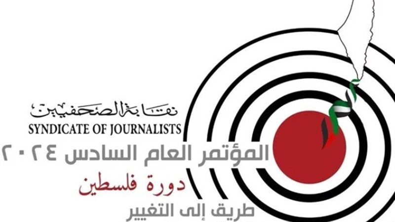 نقابة الصحفيين