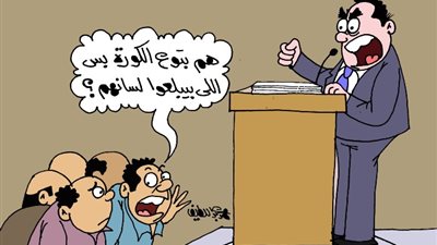 على طريقة الجمهور، هم بتوع الكورة بس اللي بيبلعوا لسانهم؟