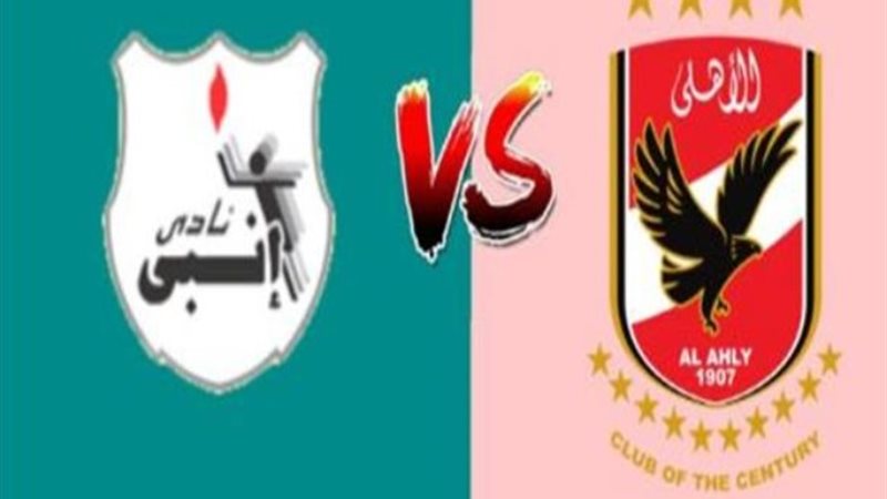الأهلي