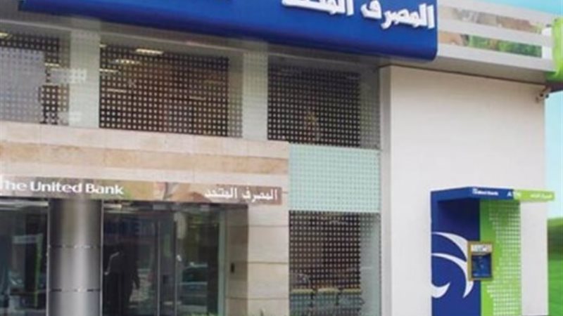 المصرف المتحد