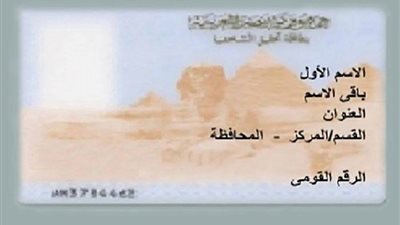 بـ50 جنيها، جدد بطاقة الرقم القومي من سجل الأحوال المدنية