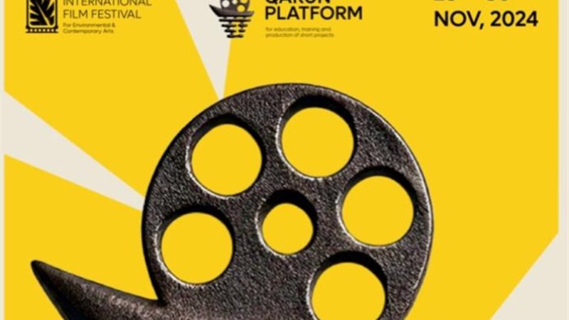 مهرجان الفيوم السينمائي الدولي