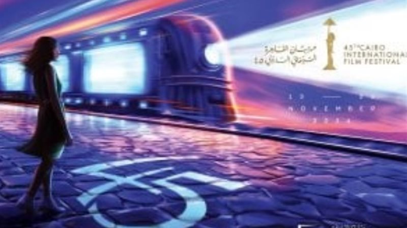 مهرجان القاهرة السينمائي
