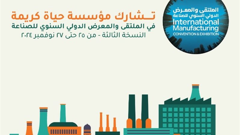 النسخة الثالثة للملتقى الدولي للصناعة