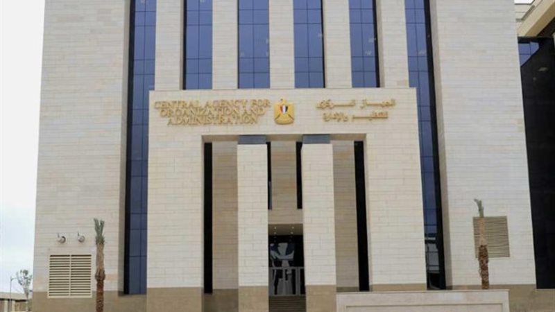 الجهاز المركزي للتنظيم والإدارة