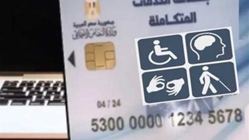 بطاقة الخدمات المتكاملة