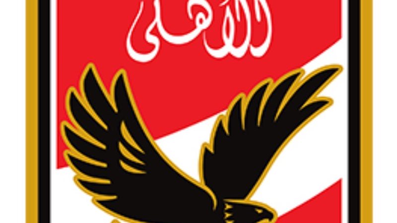 الأهلي