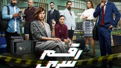«رقم سري» يحتفظ بصدارة أكثر المسلسلات مشاهدة في مصر على watch it