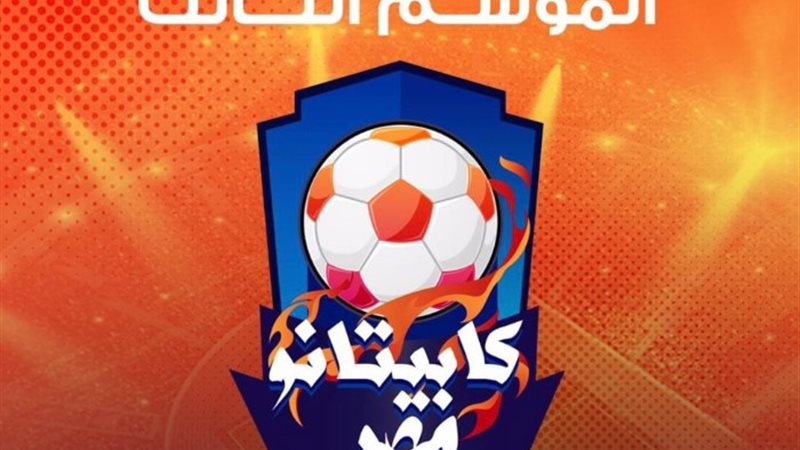 كابيتانو مصر