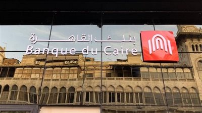 قدم الأن، بنك القاهرة يعلن حاجته لموظفين بهذه المواصفات