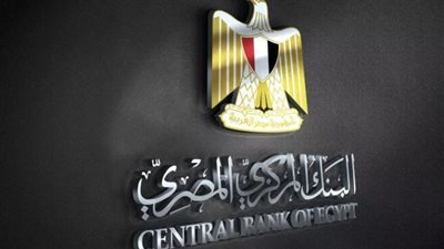 البنك المركزي يطرح أذون خزانة بقيمة 65 مليار جنيه لسد عجز الموازنة