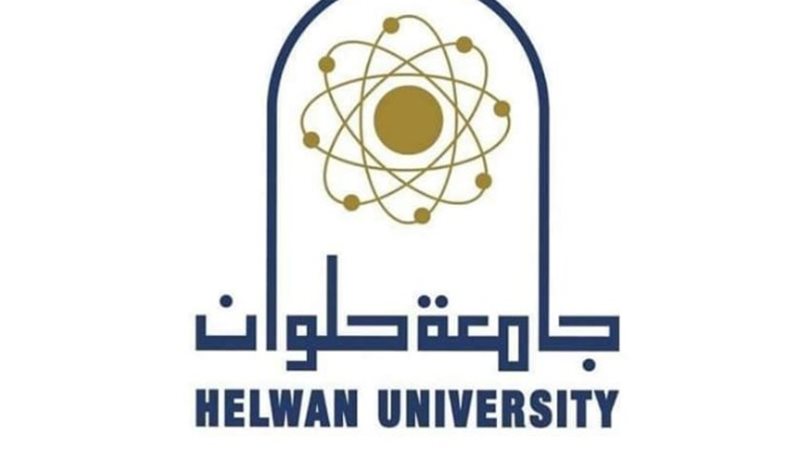 جامعة حلوان