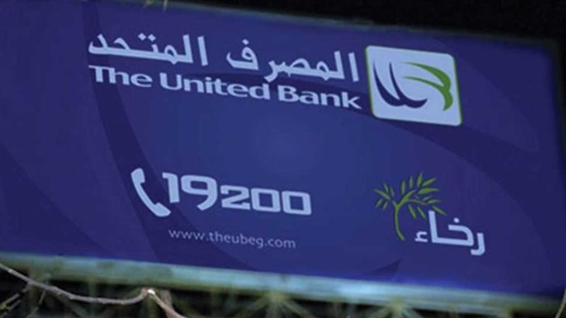 المصرف المتحد