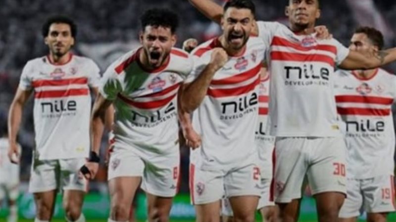 الزمالك