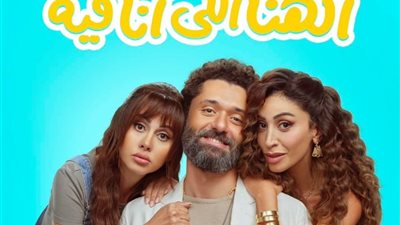 طرح البوستر الرسمي لفيلم «الهنا اللي أنا فيه» بطولة كريم محمود عبدالعزيز