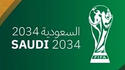 كل ما تريد معرفته عن ملف استضافة السعودية لـ كأس العالم 2034