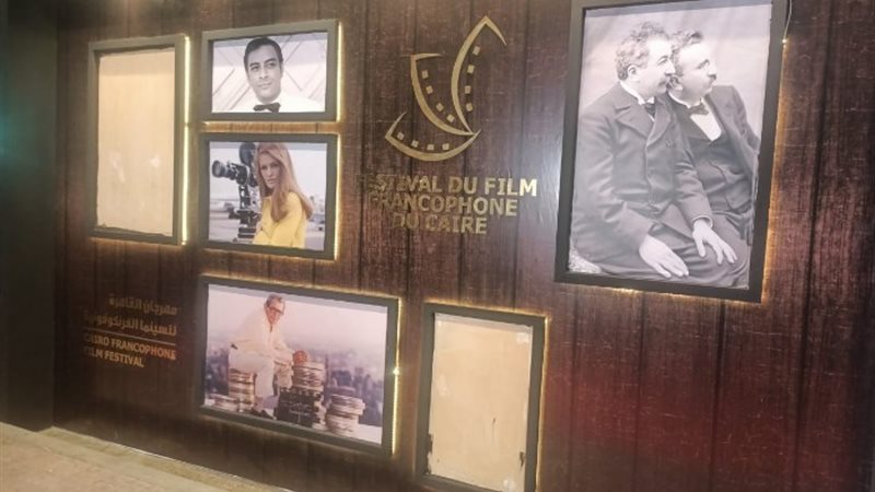 المهرجان الدولي للسينما الفرنكوفونية