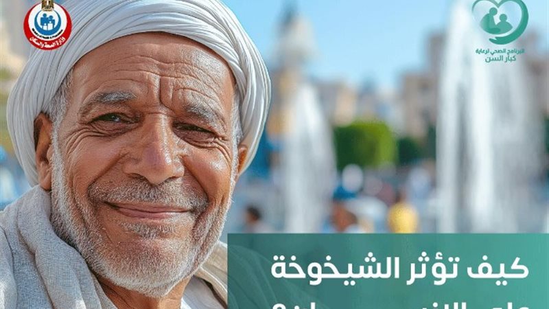 كبار السن - تعبيرية