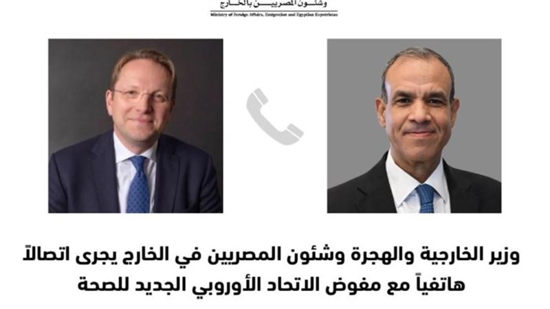 وزير الخارجية ومفوض الاتحاد الأوروبى للصحة الجديد