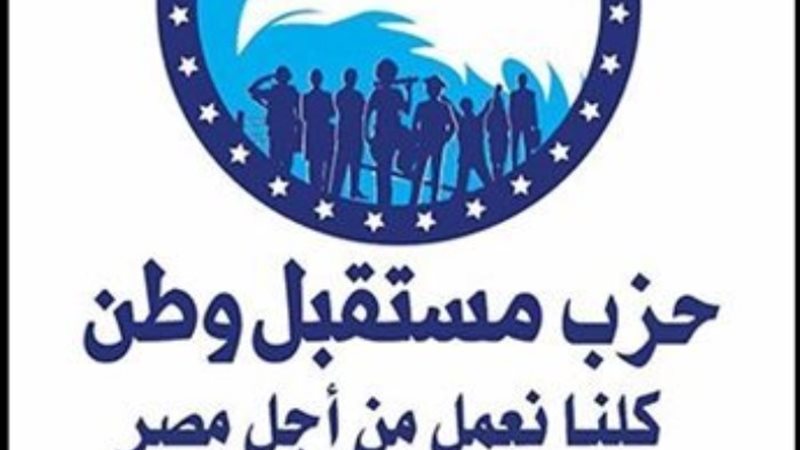 حزب مستقبل وطن