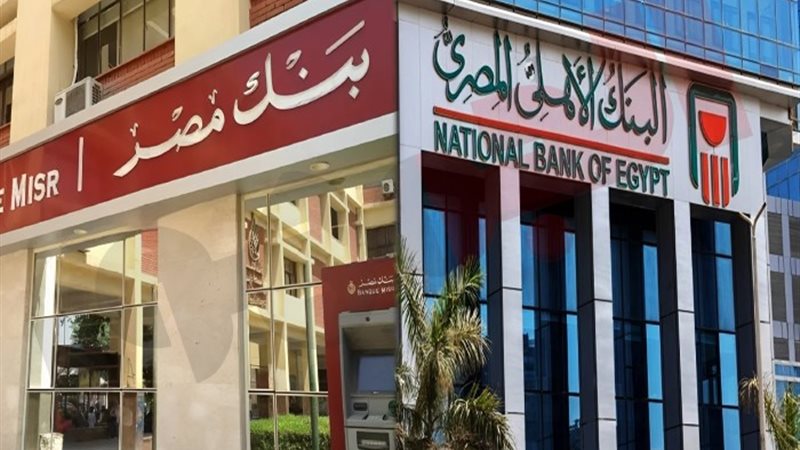 أعلى شهادة استثمار في بنك مصر والأهلي